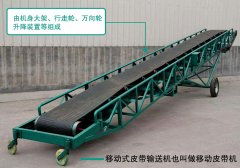 <b>什么是移動式皮帶輸送機？</b>